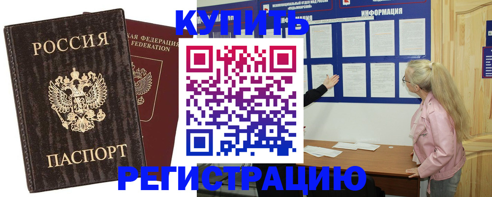 регистрация в Зеленоградске