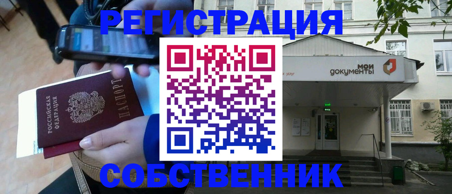 временная регистрация недорого в Зеленоградске