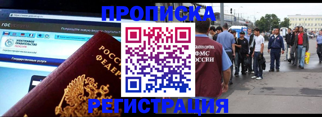 временная регистрация купить в Зеленоградске