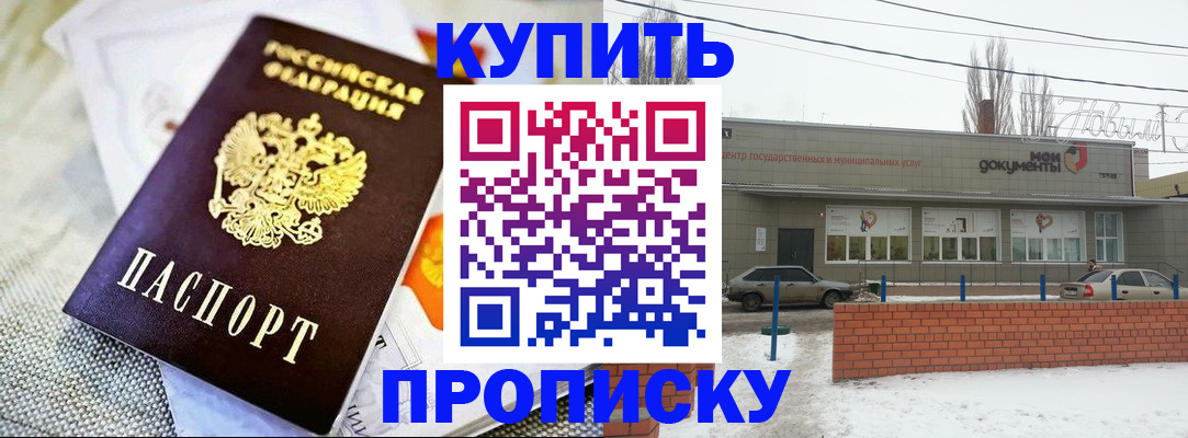 прописка законно в Зеленоградске